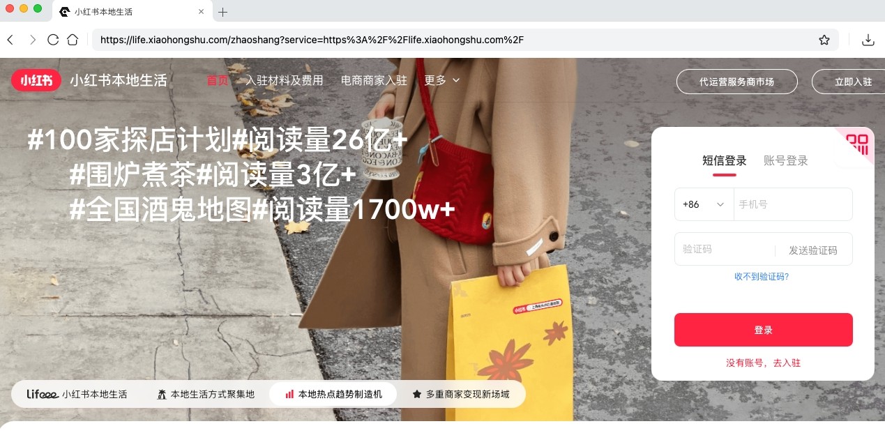 小红书本地生活-官网直达入口