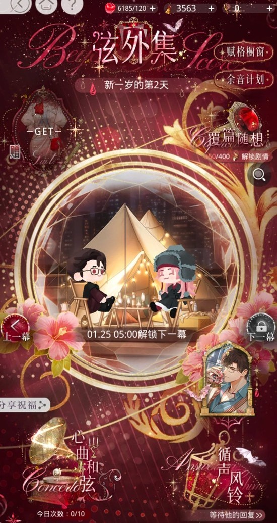 光与夜之恋弦外集活动攻略 陆沉生日活动第七天进度