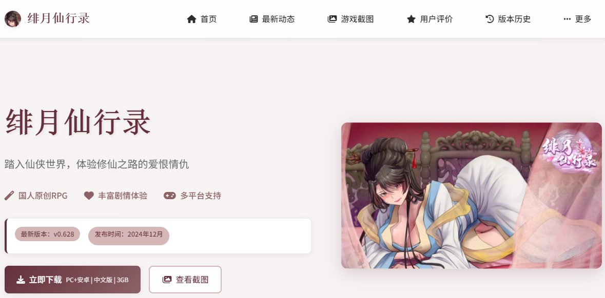 绯月仙行录官网直达-2026绯月仙行录官网最新网址速览