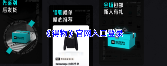 得物官网登录入口-得物官网网页电脑版