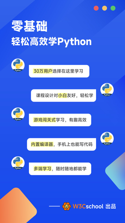 python编程狮APP 1