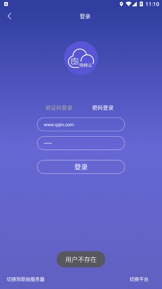 新时达电梯云app 1