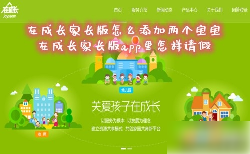 在成长家长版怎么添加两个宝宝 在成长家长版添加两个宝宝方法