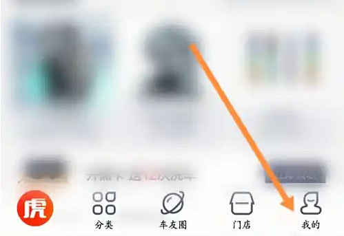 途虎app里面的e卡怎么兑换 途虎app兑换E卡方法