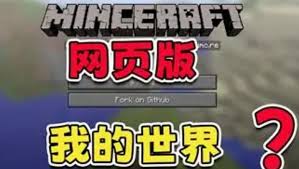 我的世界2026秒玩入口网址是什么