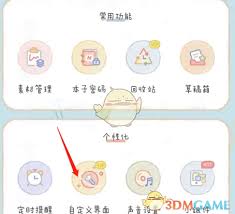 念念手帐怎么更换头像