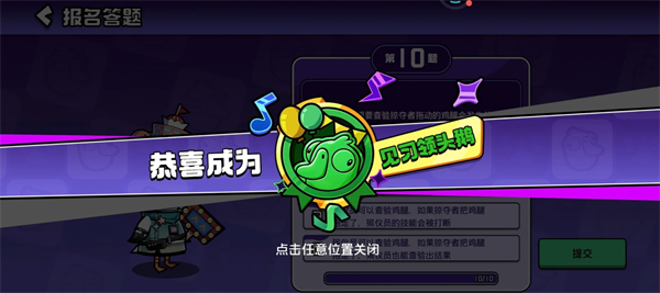 鹅鸭杀领头鹅答题答案大全一览