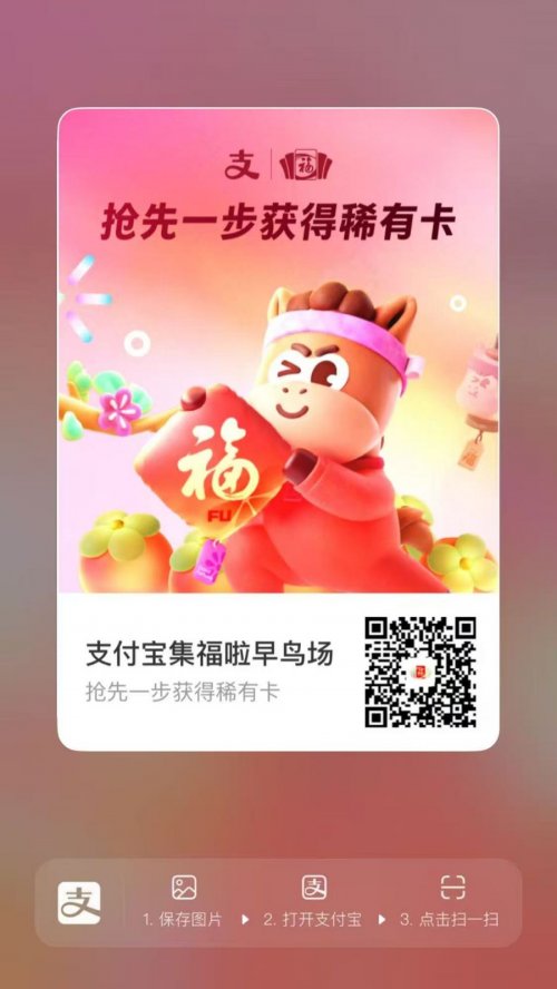 2026支付宝集福活动什么时候开始?