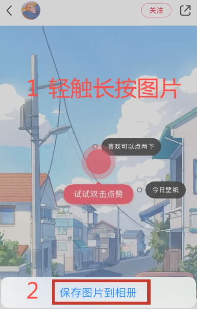 《小红书》图片保存到相册方法