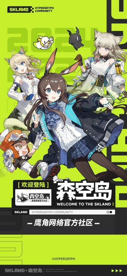 鹰角社区森空岛怎么下官方版_鹰角网络社区app及游戏官网入口汇总