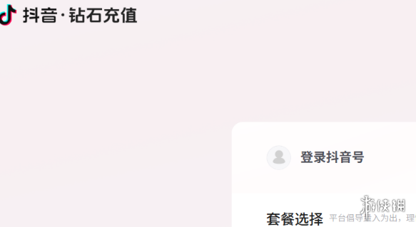 抖音官方充值入口