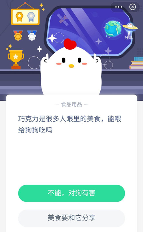 巧克力能喂给狗狗吃吗 支付宝蚂蚁庄园10月15日答案