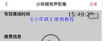 小年糕怎么使用