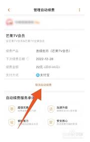 芒果tv会员自动续费如何取消