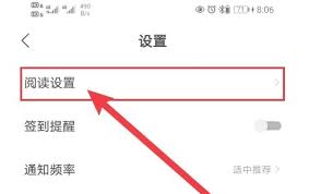 速读免费小说app如何设置阅读偏好