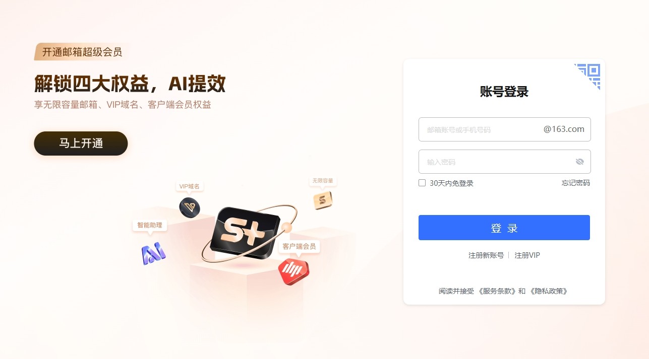 163免费邮箱快捷入口-163邮箱极速登录