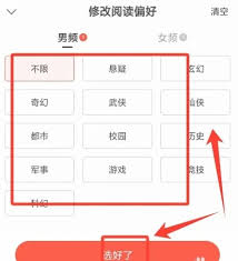 速读免费小说app如何设置收集时间段