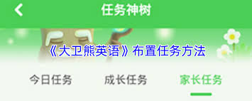 大卫熊英语如何开启护眼提醒