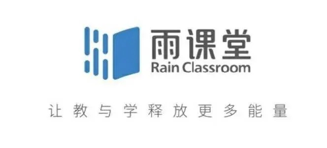 雨课堂网页版登录入口-雨课堂网页版登录指南