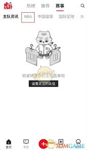 虎扑如何修改密码