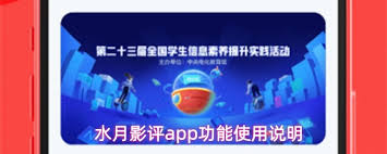 水月影评app如何使用