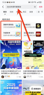 抖音年度报告结果怎么查询