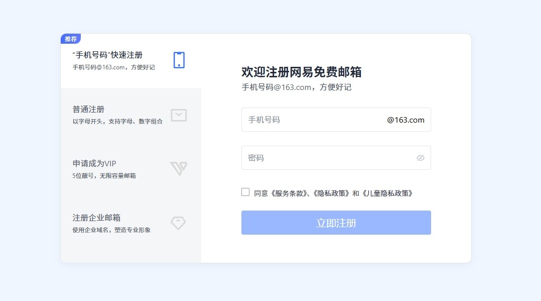 163免费邮箱登录-163邮箱手机版入口