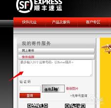 顺丰快递单号如何快速查询
