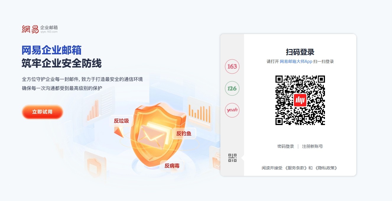 163免费邮箱官网直达入口-163免费邮箱海外版快捷登录入口