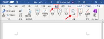 Word怎么比较两个文档差异