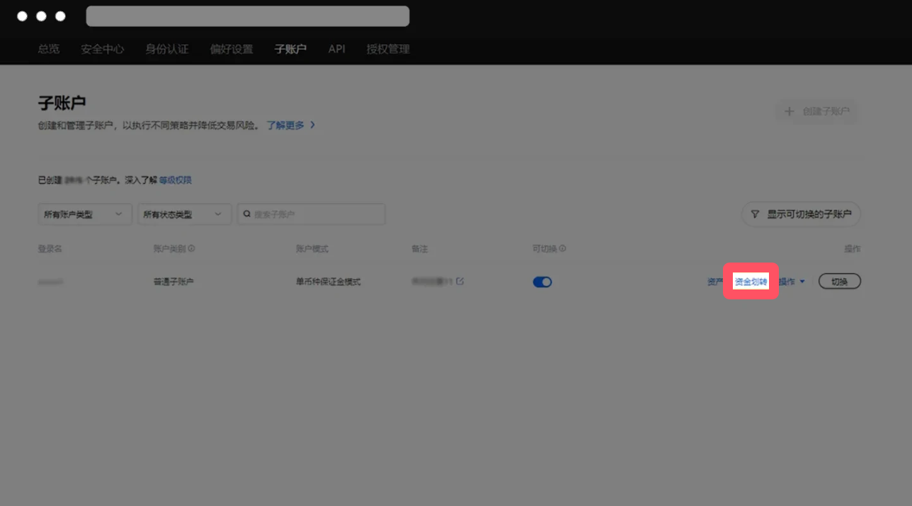 如何创建子账户05