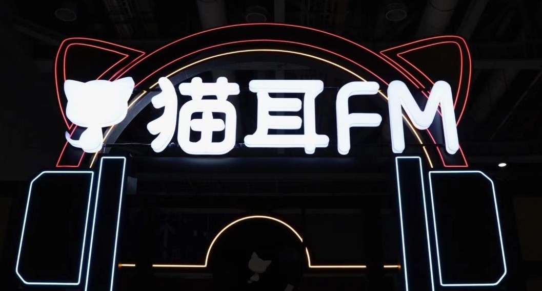 猫耳fm网页版一键登录-猫耳FM网页版极速入口