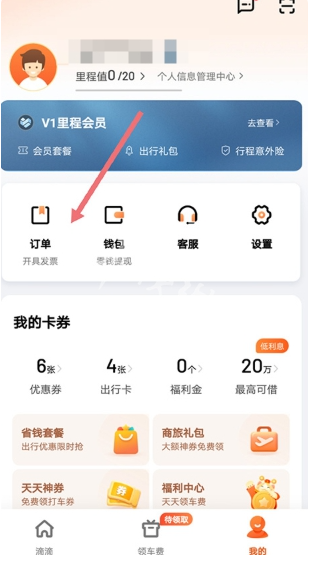 滴滴打车怎么开电子发票  滴滴打车开电子发票流程