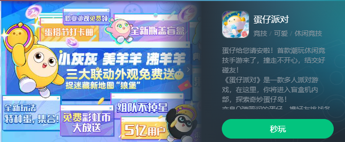蛋仔小游戏免费秒玩入口（云游戏）-2026蛋仔派对秒玩免登录入口网址