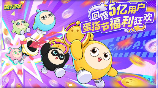 蛋仔派对云游戏秒玩入口-2026最新蛋仔派对网页版畅玩地址