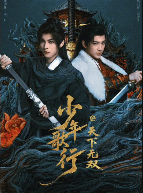 少年歌行之天下无双1080p蓝光百度云网盘资源下载