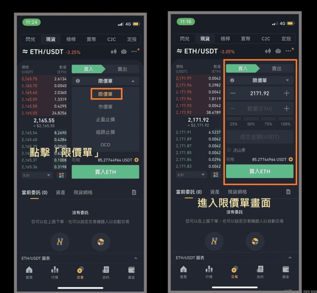 币安限价单设置全攻略-币安现货合约限价单使用详解