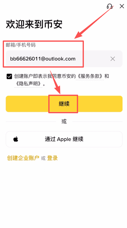 第二步:创建账户(支持国内手机/邮箱)_图3