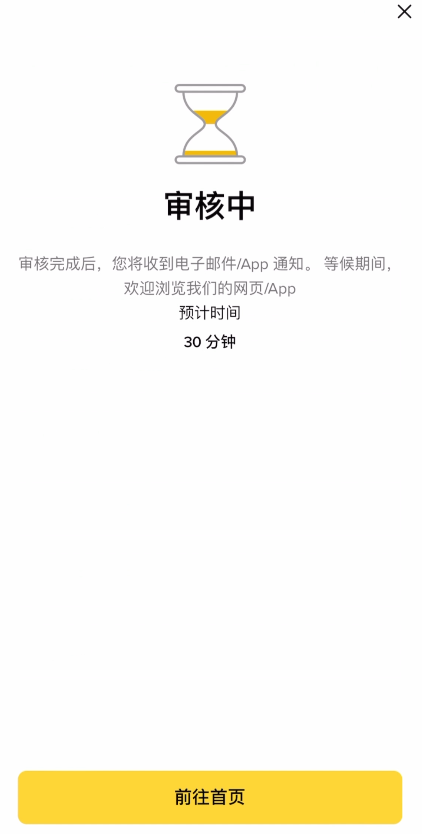 第六步:确认个人信息与审核_图2