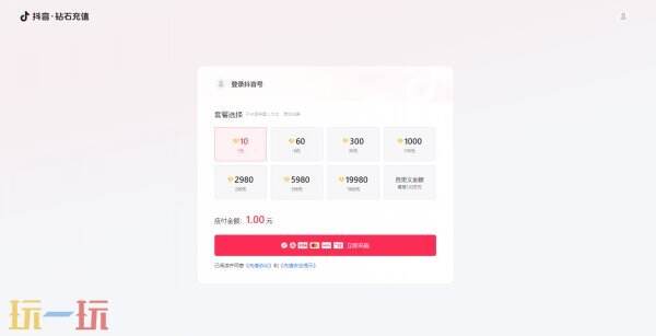 抖币充值入口链接 抖音官方充值入口