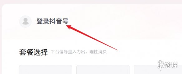 抖音充值抖币官网入口