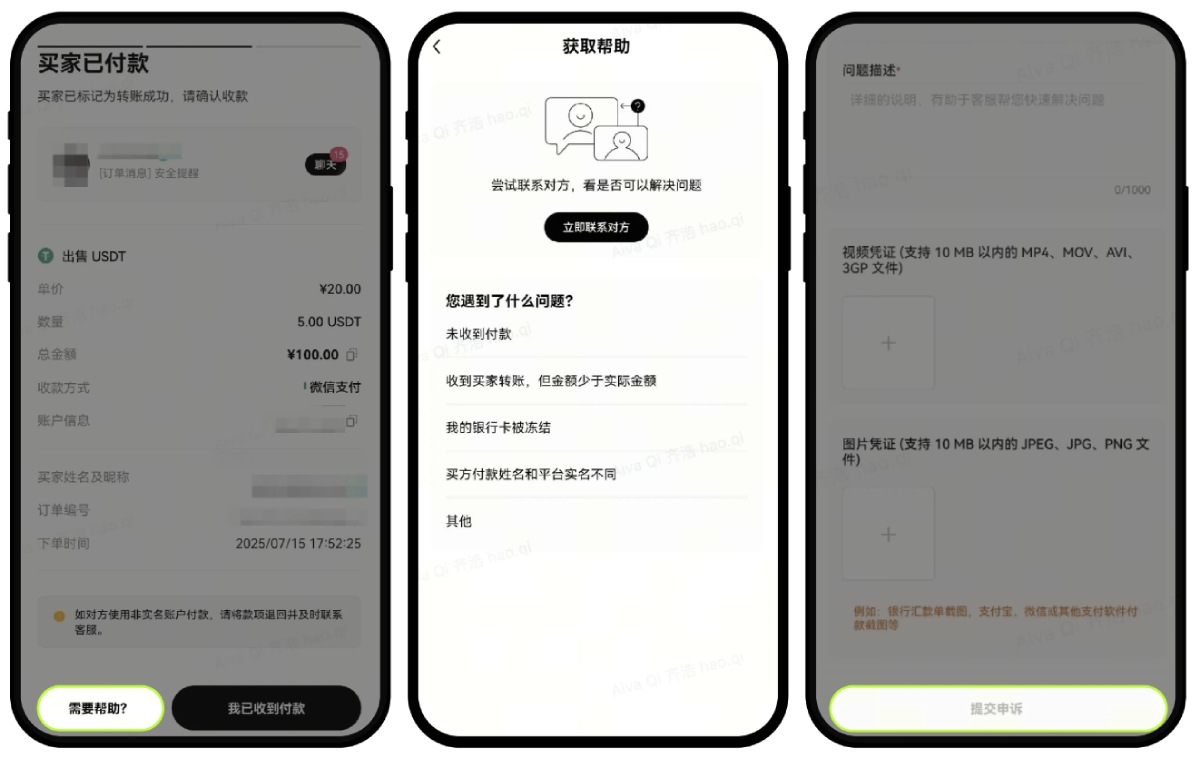 欧易卖家未放币申诉教学