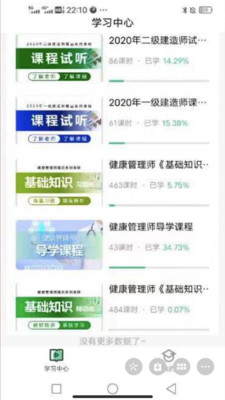 学校在线官方版 1