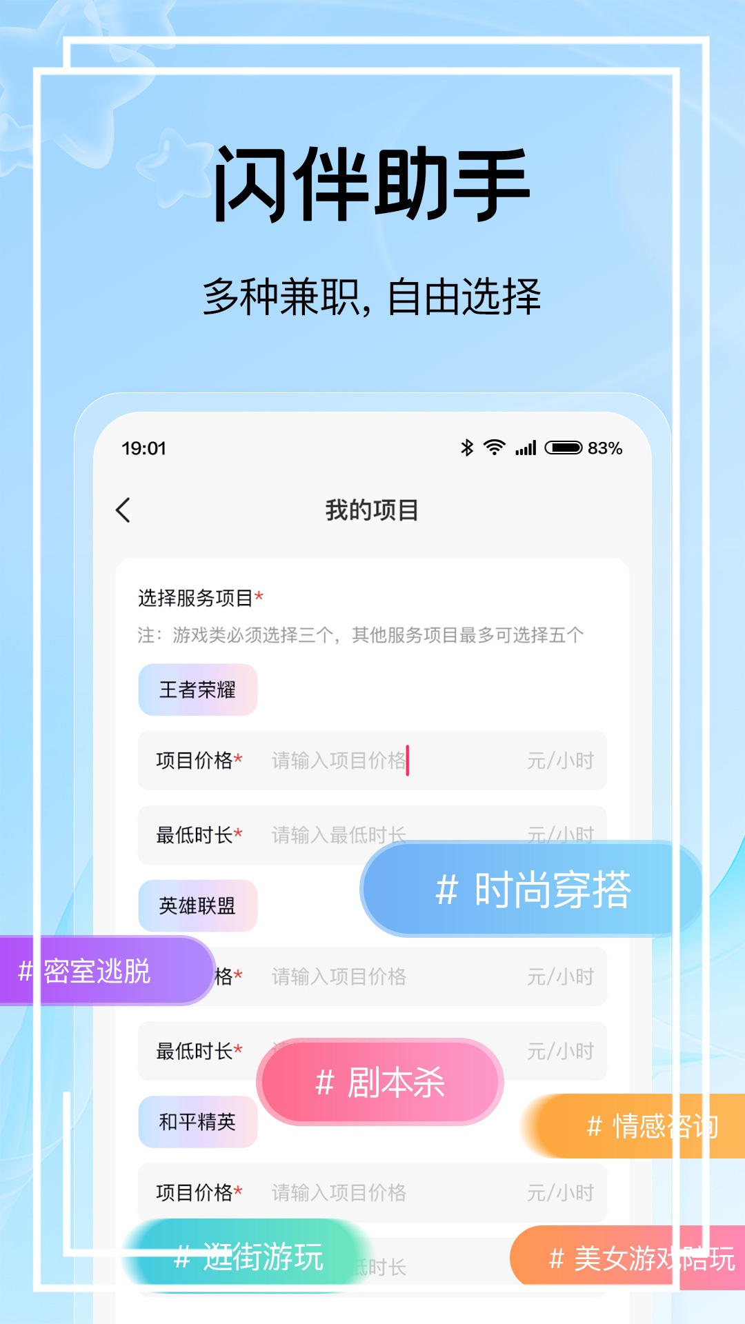 闪伴助手app 1