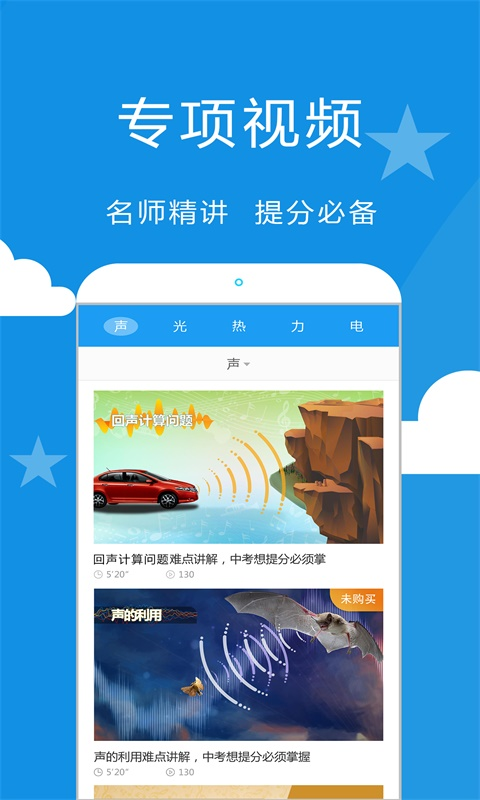 赛学霸初中物理app 2