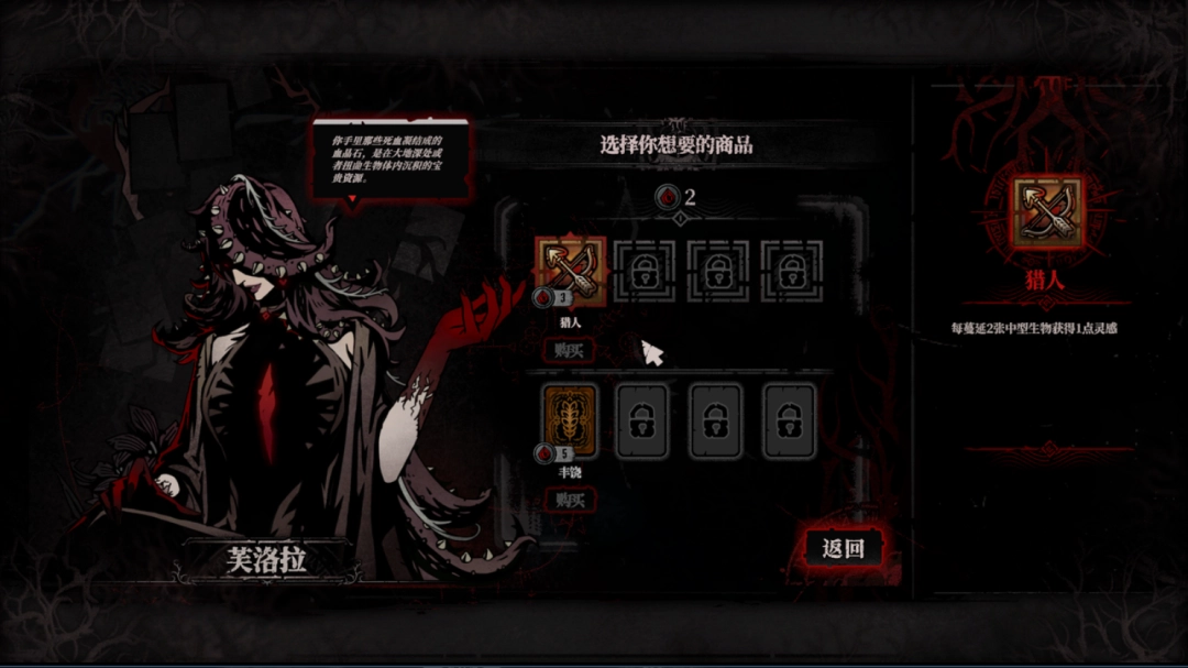 《腐根之里》商店买卡注意事项分享