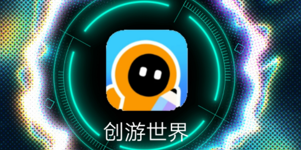 创游世界网页版入口-创游世界网页版畅玩