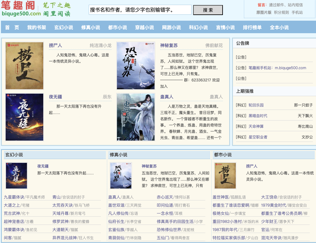 笔趣阁小说网_可直达页面