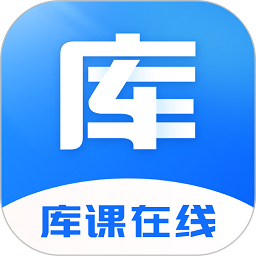 库课在线