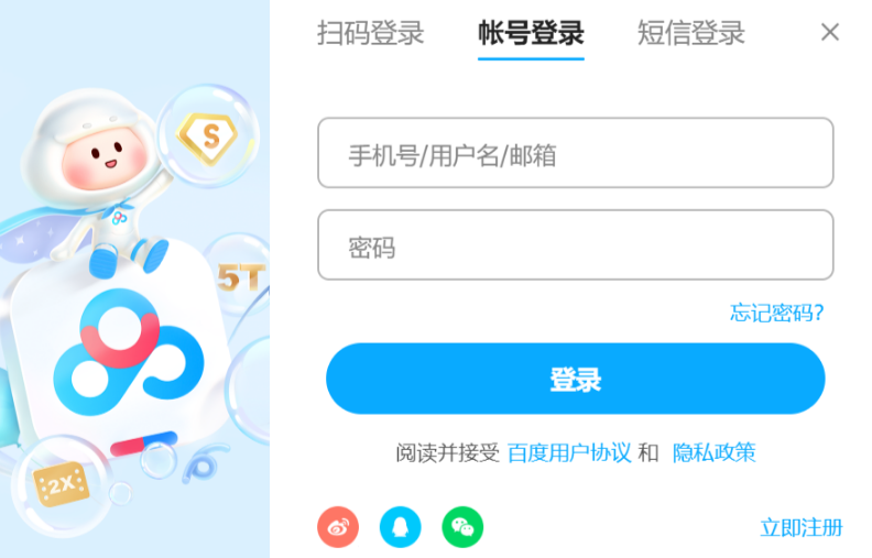 百度网盘网页版官网地址-百度网盘网页版快捷登录
